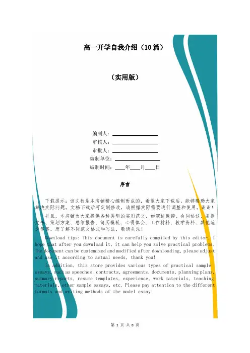 高一开学自我介绍(10篇)