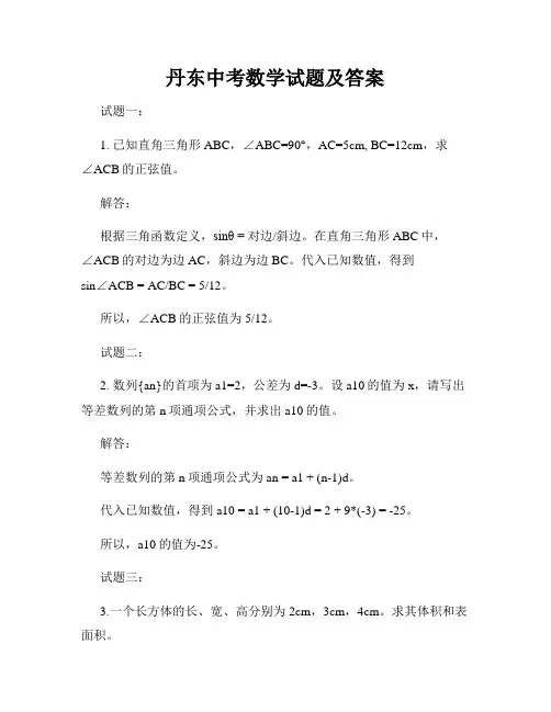 丹东中考数学试题及答案