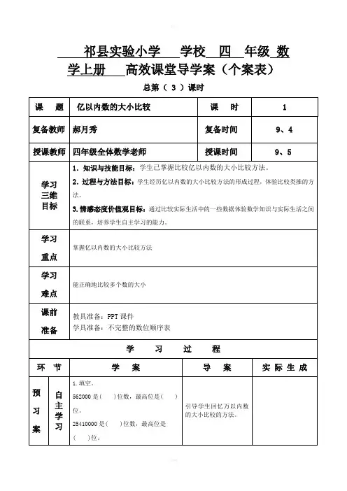 亿以内数的大小比较导学案