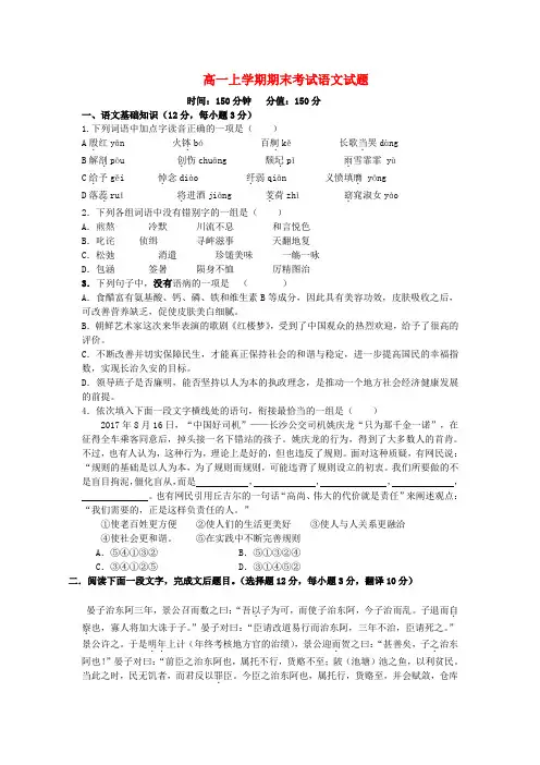 (审核版)2017-2018学年高一语文上学期期末考试试题(尖子班)(新人教版 第82套)