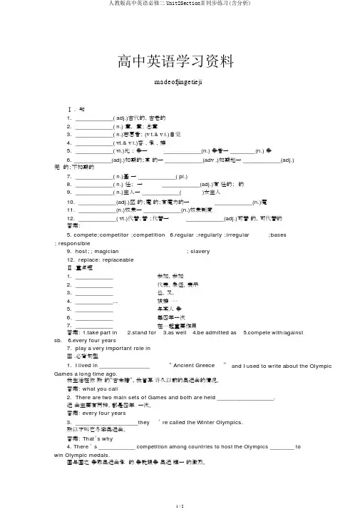 人教版高中英语必修二Unit2SectionⅡ同步练习(含解析)