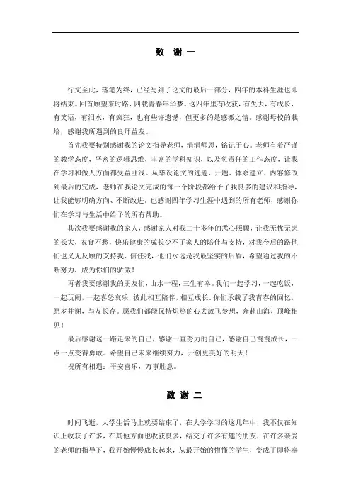 大学毕业论文致谢模版3篇