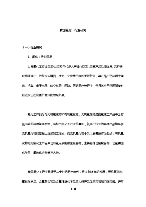 我国氟化工行业研究