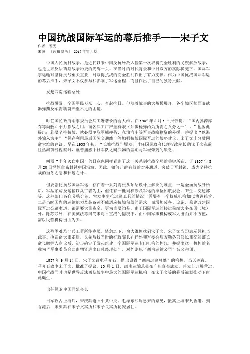 中国抗战国际军运的幕后推手——宋子文