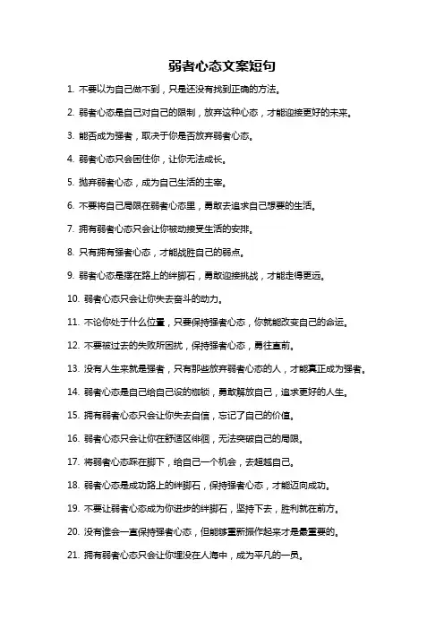 弱者心态文案短句