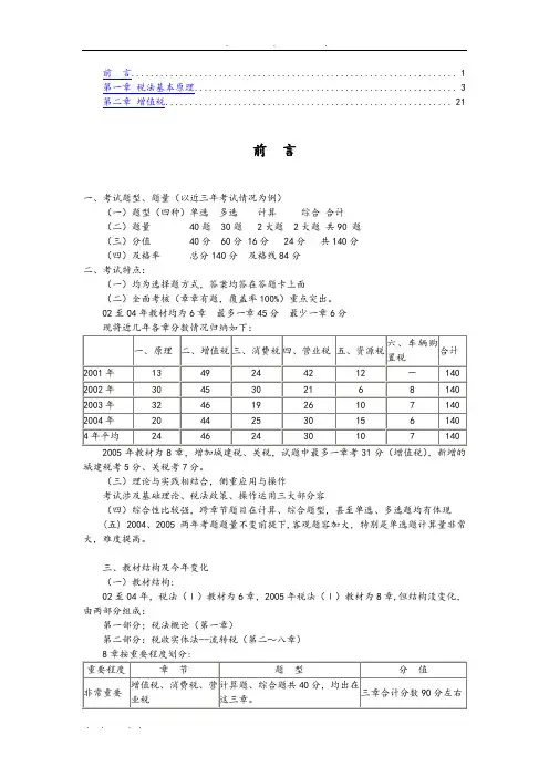 税法基本原理与增值税知识讲解