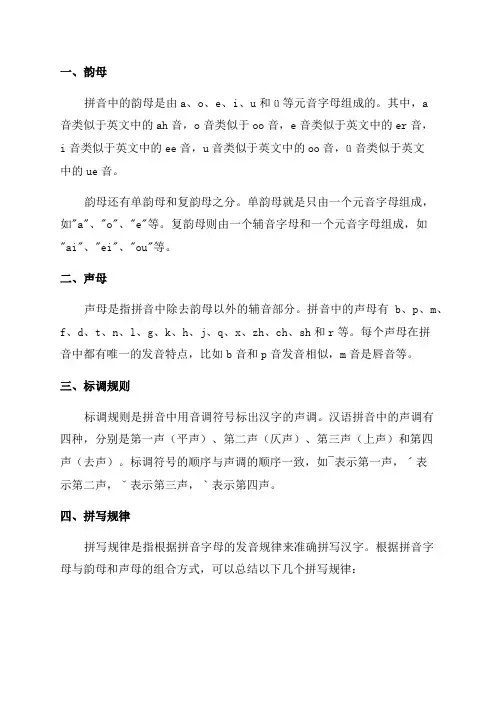一年级拼音知识韵母声母标调规则拼写规律