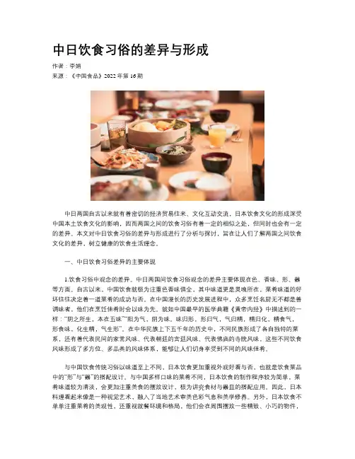 中日饮食习俗的差异与形成