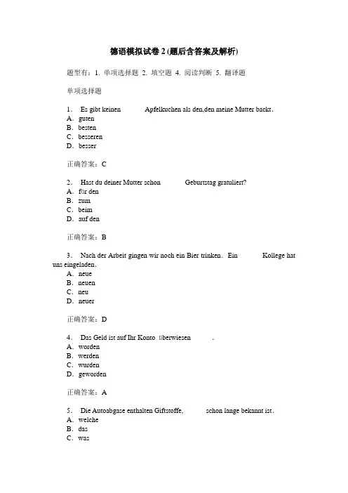 德语模拟试卷2(题后含答案及解析)