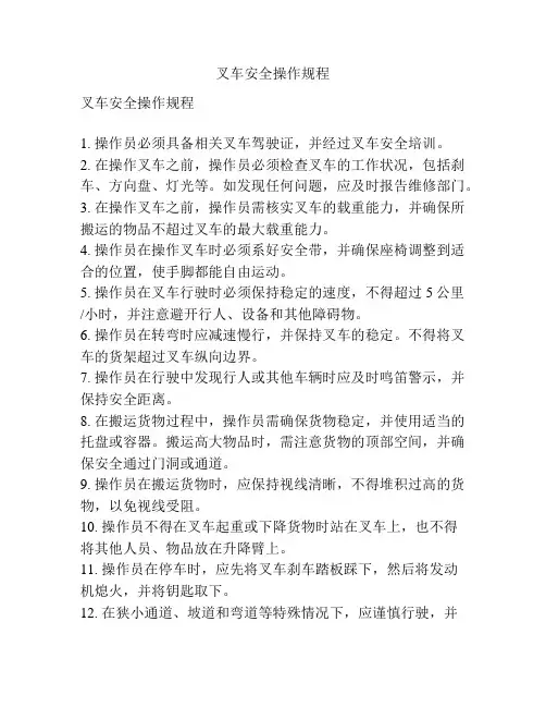 叉车安全操作规程
