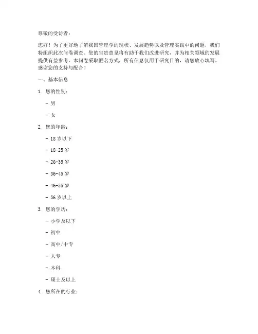 管理学调查问卷模板