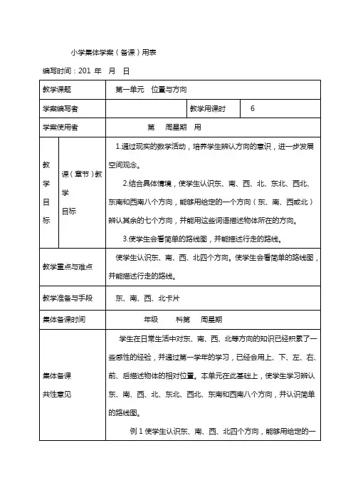 人教版三年级数学下册集体备课教学案全册(表格式)