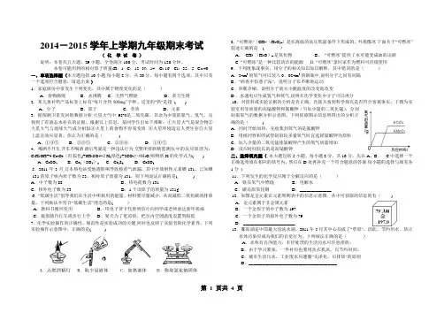 2014-2015学年上学期九年级期末考试化学试卷