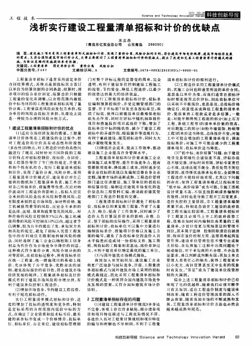 浅析实行建设工程量清单招标和计价的优缺点