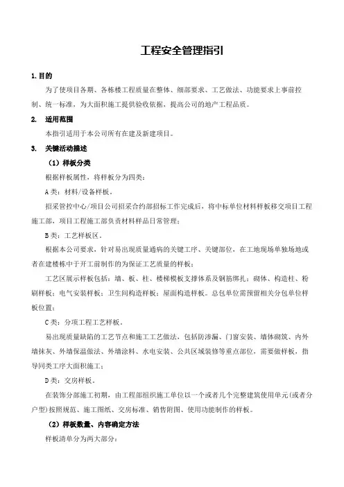 工程样板引路指引