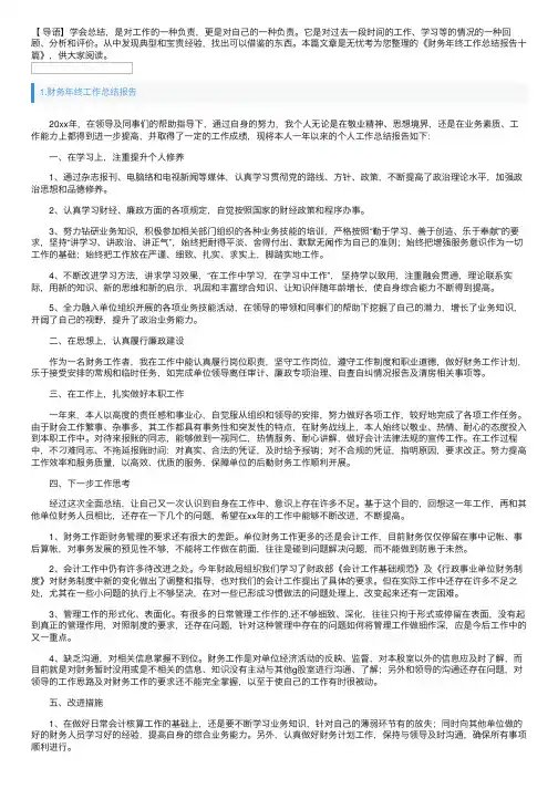 财务年终工作总结报告十篇