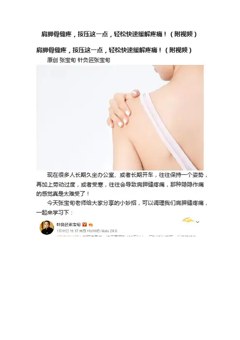 肩胛骨缝疼，按压这一点，轻松快速缓解疼痛！（附视频）