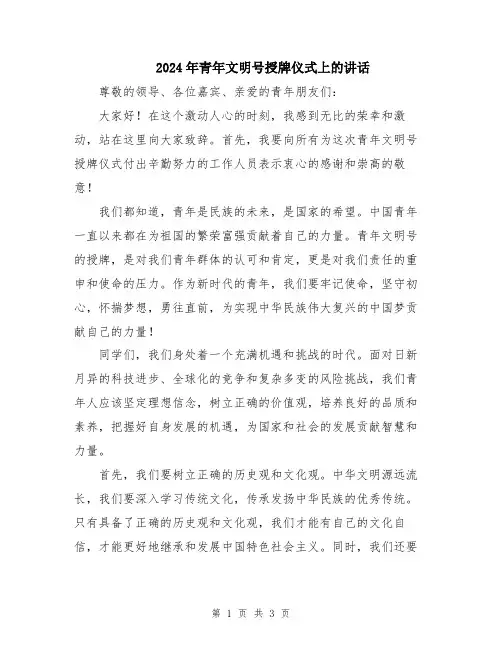 2024年青年文明号授牌仪式上的讲话