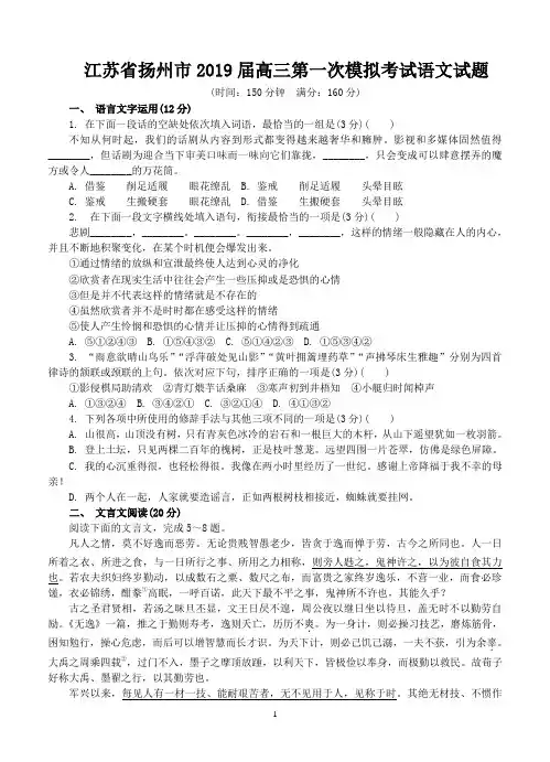江苏省扬州市2019届高三第一次模拟考试语文试题-含答案