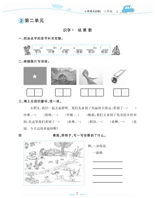 人教部编版二年级上册语文试题 第二单元 识字 课时练 (无答案)