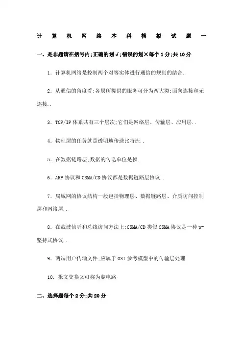 电大计算机网络本复习题及答案