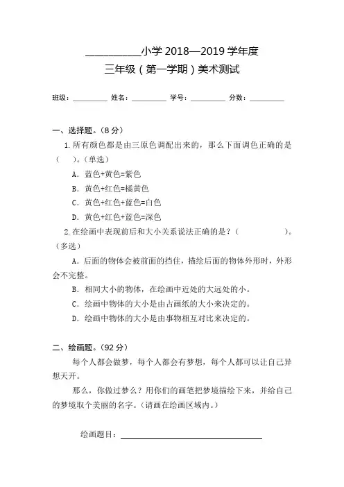 小学美术人教版三年级美术试卷(上册)