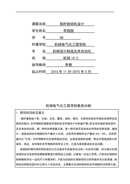 秸秆粉碎机设计