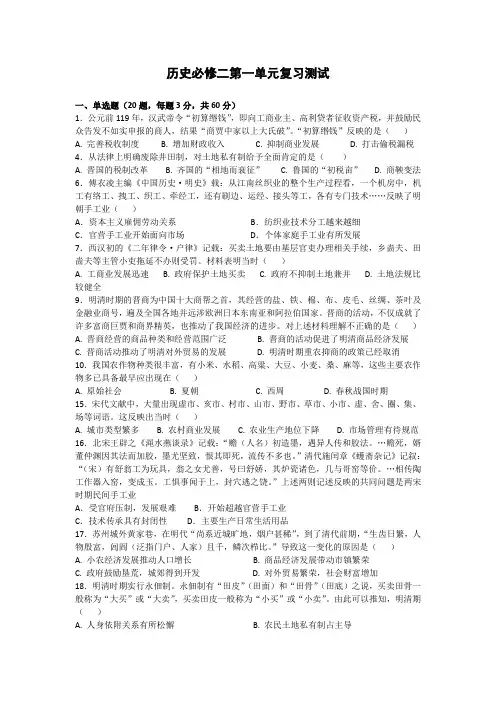 人教版高中历史必修二第一单元复习测试