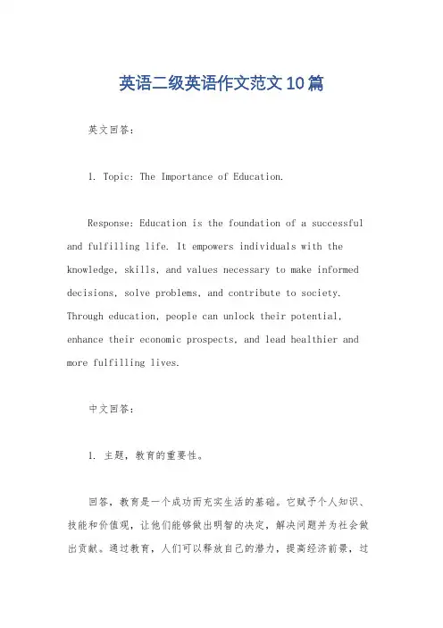 英语二级英语作文范文10篇