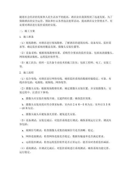 酒店监控安装施工方案