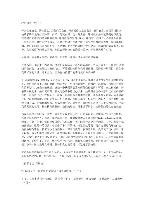 我的母亲(老舍)阅读答案.doc