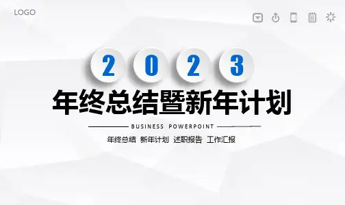 工作汇报 年终总结PPT模版