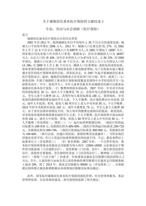 关于城镇居民基本医疗保险的文献综述
