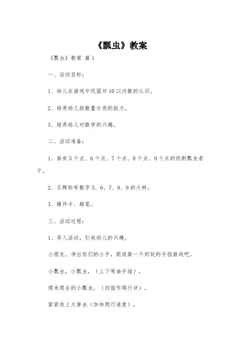 《瓢虫》教案