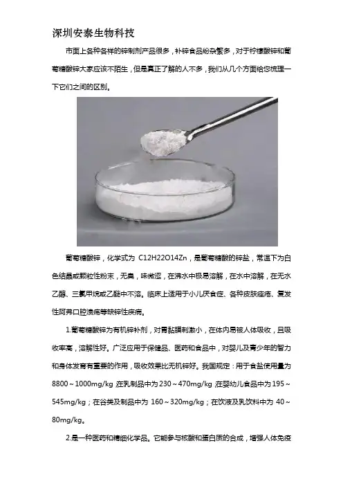 柠檬酸锌和葡萄糖酸锌的区别