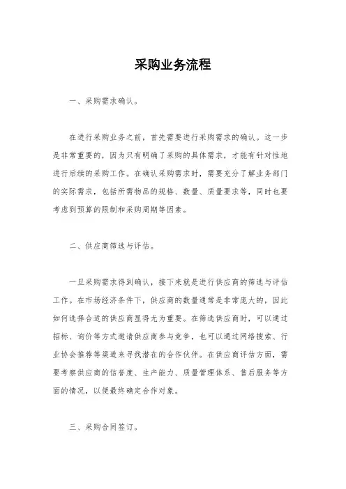 采购业务流程