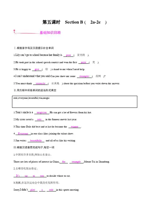 Unit 4 第五课时 Section B (  2a-2e  ) 人教版英语八年级上册课时练习