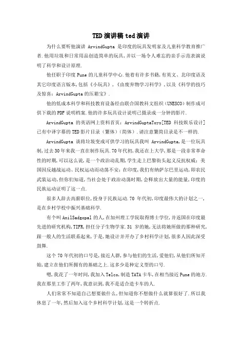 最新-TED演讲稿 ted演讲 精品