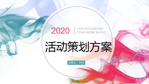 药店促销活动策划方案ppt