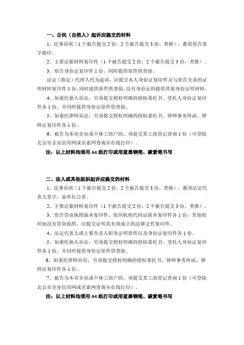 民事起诉应提交的材料