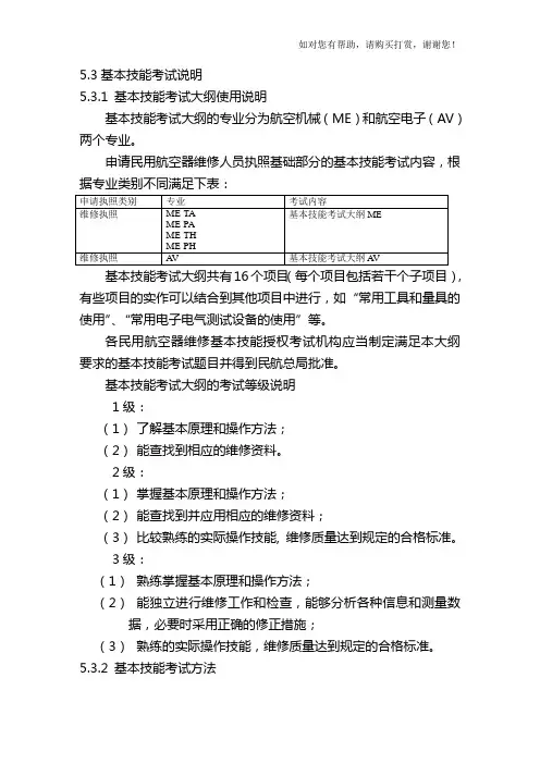 民航维修执照考试大纲