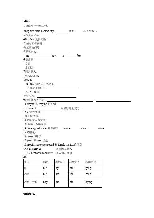 八年级上册英语Unit 1-4知识点期中复习-译林版