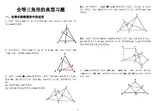 全等三角形经典例题整理