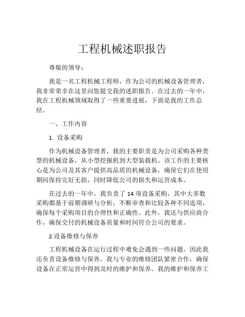 工程机械述职报告