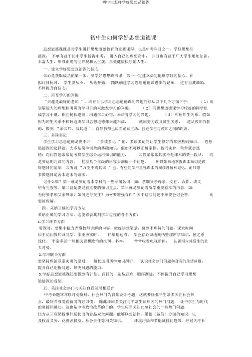初中生怎样学好思想品德课