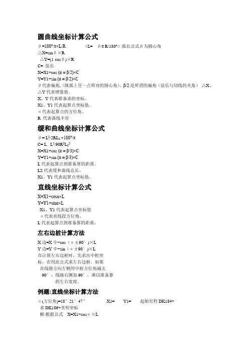 圆曲线坐标计算公式带例题