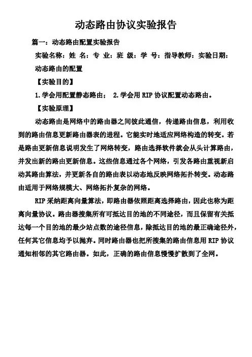 动态路由协议实验报告