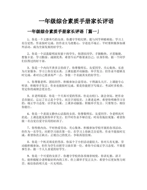 一年级综合素质手册家长评语