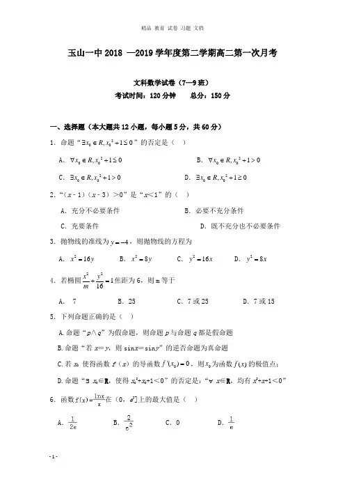 【精编】江西省玉山县第一中学2018-2019学年高二数学下学期月考试卷重点班文.doc