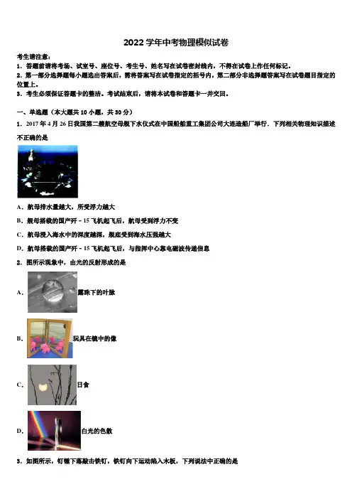 山东省青岛市2022学年中考五模物理试题(含答案解析)